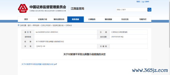 配资炒股投资 违规推介非公司金融产品！中银证券一营业部经纪人被出具警示函